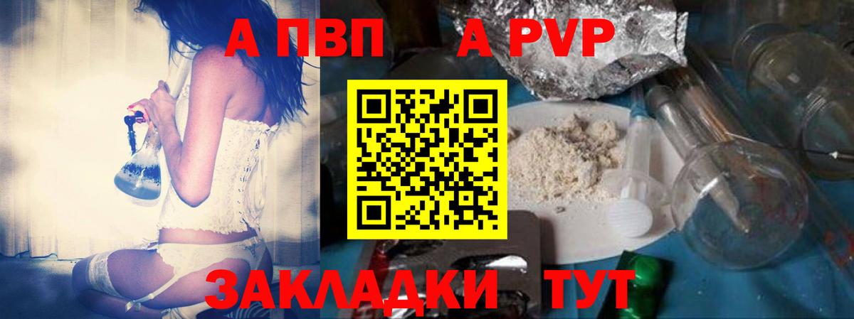 A-PVP VHQ  Вход с VPN  что такое   Белорецк 