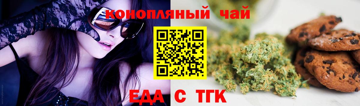 Печенье с ТГК марихуана  Вход с VPN  Белорецк 