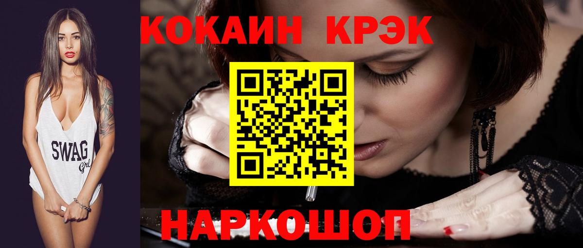 Кокаин 97% Белорецк
