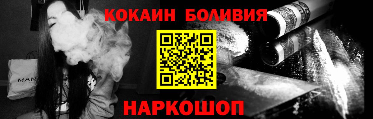 Кокаин  Кокаин VHQ  Белорецк  Вход с VPN  COCAIN Боливия 