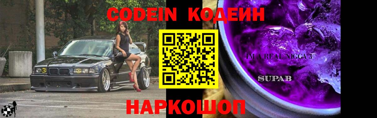 Кодеиновый сироп Lean напиток Lean (лин) Белорецк