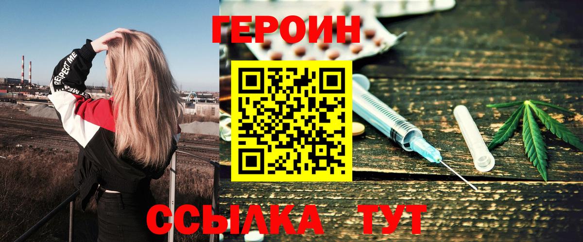 ГЕРОИН VHQ  Вход с VPN  Белорецк 