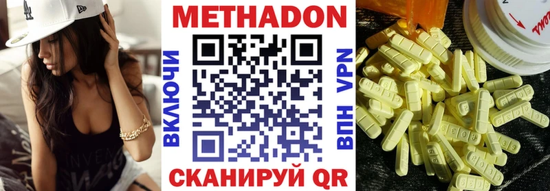 Метадон methadone Белорецк