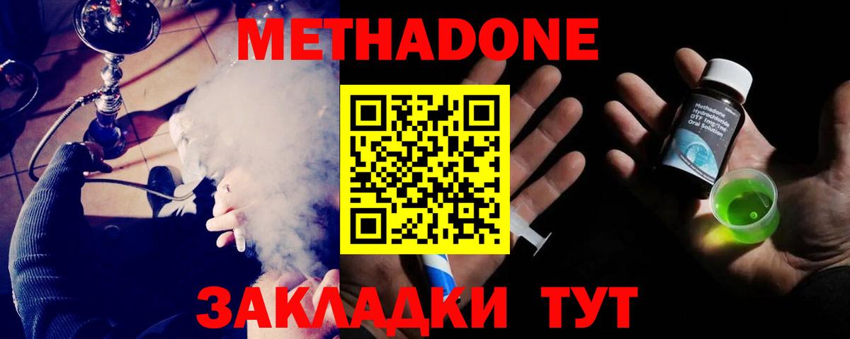 Белорецк  Метадон VHQ  Вход с VPN  МЕТАДОН белоснежный 