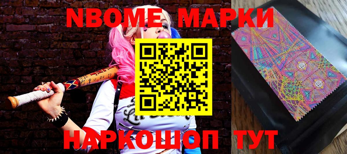 Белорецк  Марки NBOMe 1,8мг  Марки 25I-NBOMe  Вход с VPN 